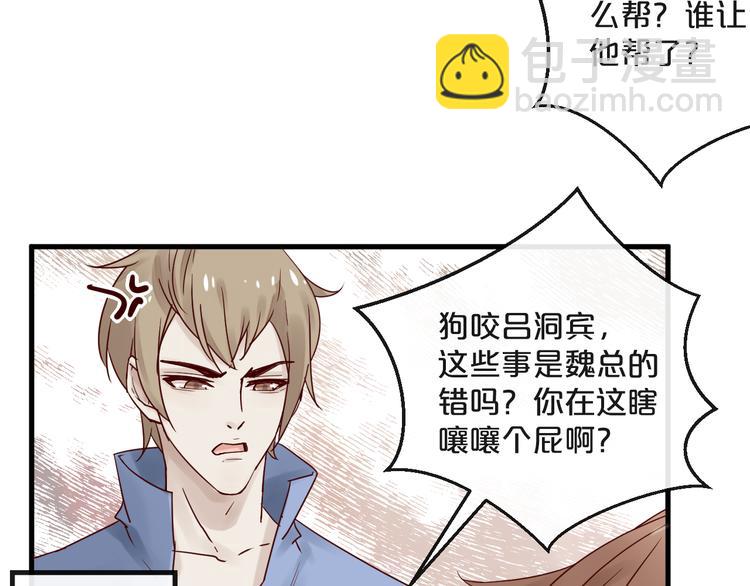 《您的亿万首席请签收》第8话 “贴身”助理？ 第21页