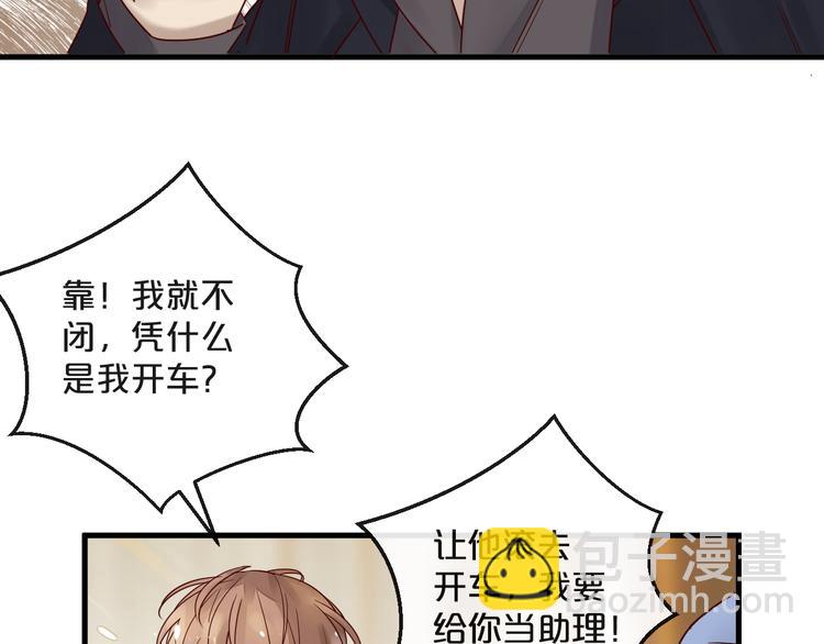 《您的亿万首席请签收》第8话 “贴身”助理？ 第24页