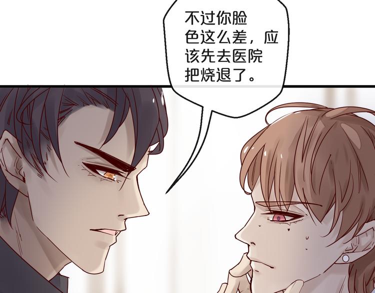 《您的亿万首席请签收》第8话 “贴身”助理？ 第27页