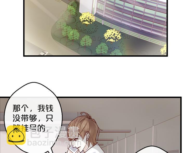 《您的亿万首席请签收》第8话 “贴身”助理？ 第33页