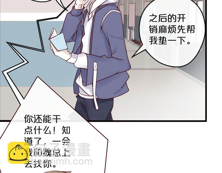 《您的亿万首席请签收》第8话 “贴身”助理？ 第34页