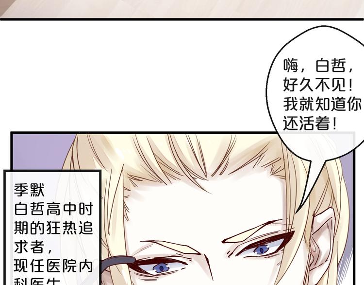 《您的亿万首席请签收》第8话 “贴身”助理？ 第39页