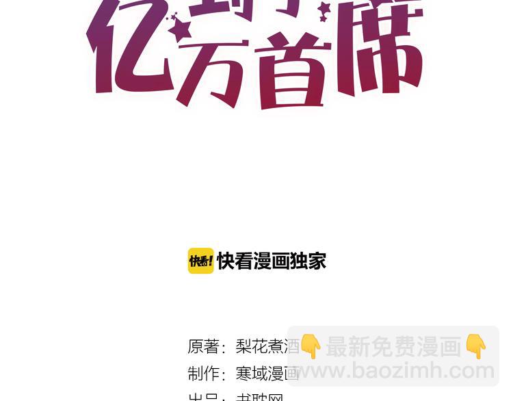 《您的亿万首席请签收》第8话 “贴身”助理？ 第3页