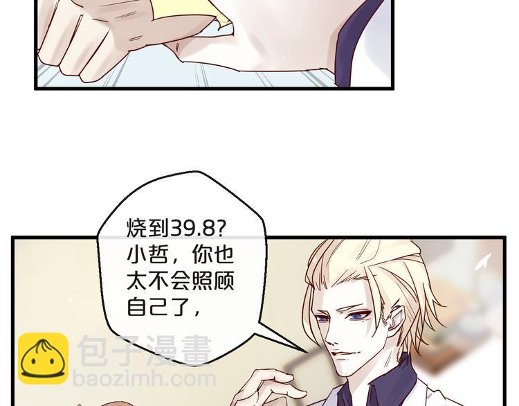 《您的亿万首席请签收》第8话 “贴身”助理？ 第43页