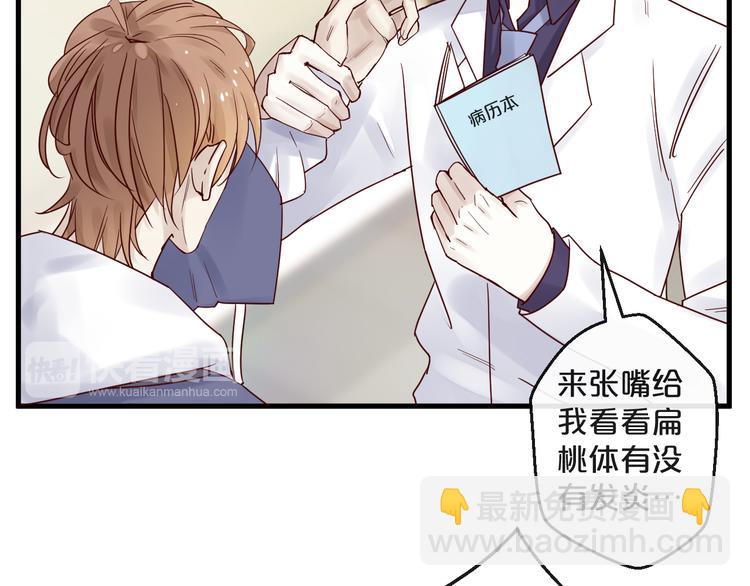 《您的亿万首席请签收》第8话 “贴身”助理？ 第44页