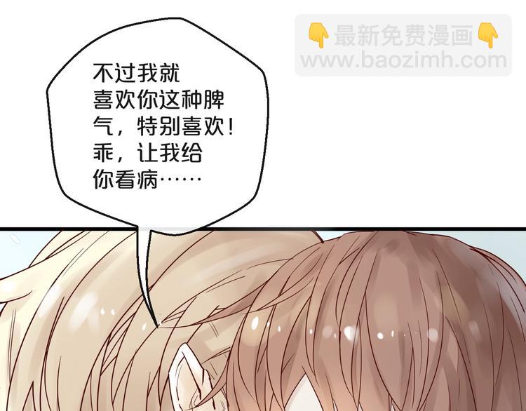 《您的亿万首席请签收》第8话 “贴身”助理？ 第50页