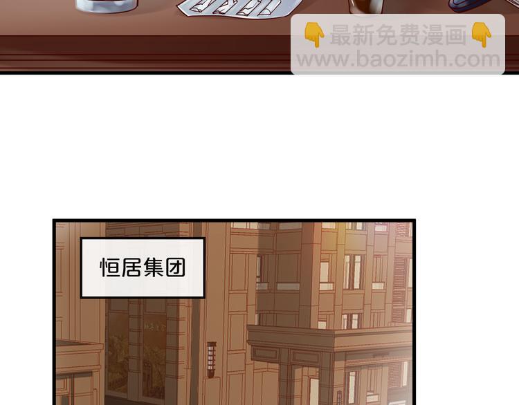 《您的亿万首席请签收》第8话 “贴身”助理？ 第7页