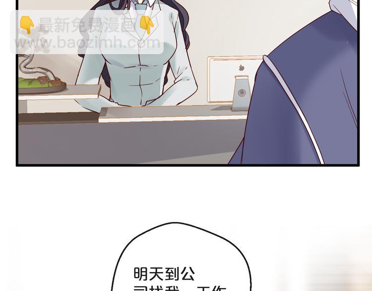 《您的亿万首席请签收》第8话 “贴身”助理？ 第9页