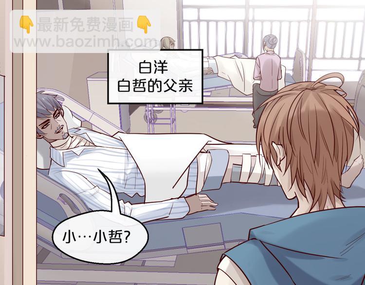《您的亿万首席请签收》第6话 被继母掌掴？ 第24页