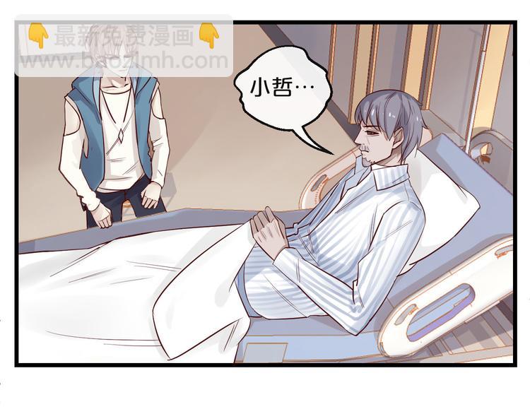 《您的亿万首席请签收》第6话 被继母掌掴？ 第30页