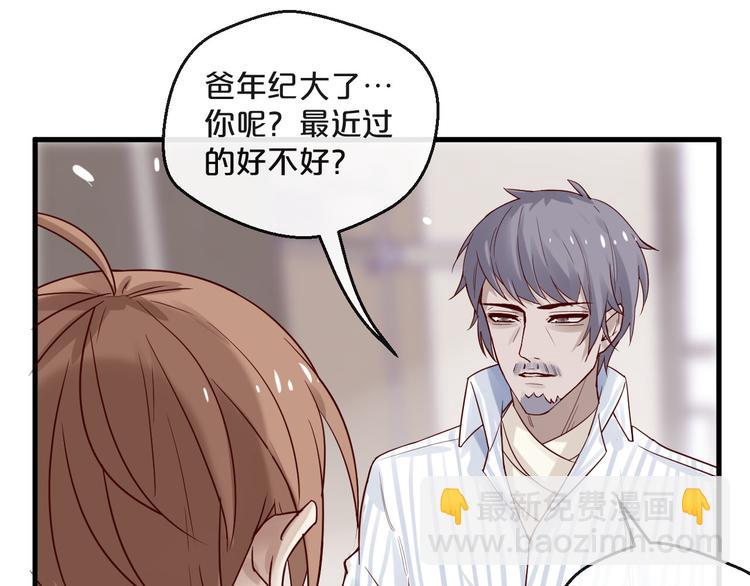 《您的亿万首席请签收》第6话 被继母掌掴？ 第33页