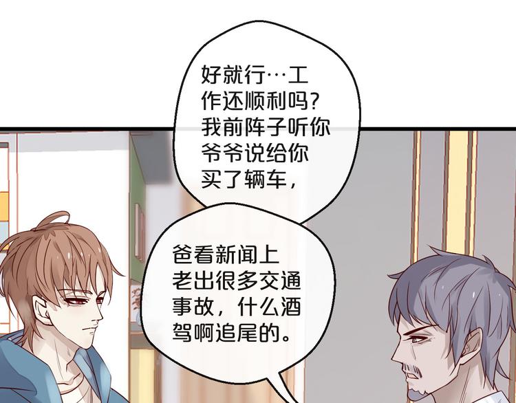 《您的亿万首席请签收》第6话 被继母掌掴？ 第36页