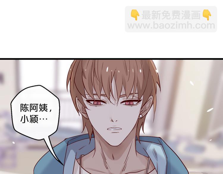 《您的亿万首席请签收》第6话 被继母掌掴？ 第48页