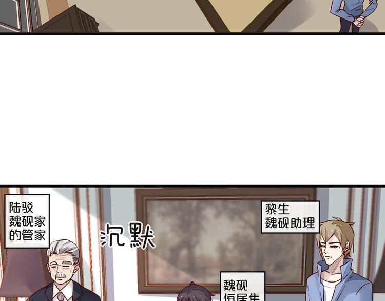 《您的亿万首席请签收》第6话 被继母掌掴？ 第6页