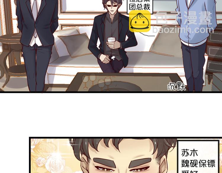 《您的亿万首席请签收》第6话 被继母掌掴？ 第7页