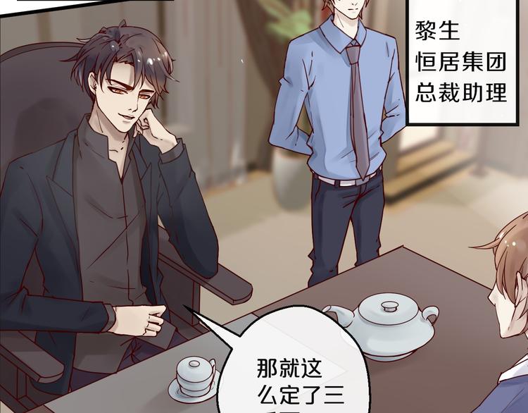 《您的亿万首席请签收》第12话 卖身契？ 第15页