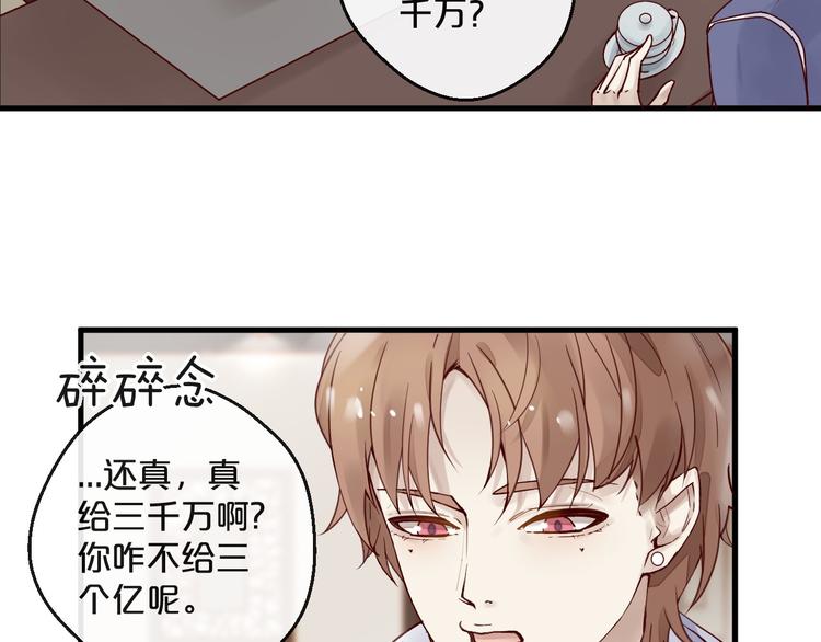 《您的亿万首席请签收》第12话 卖身契？ 第16页