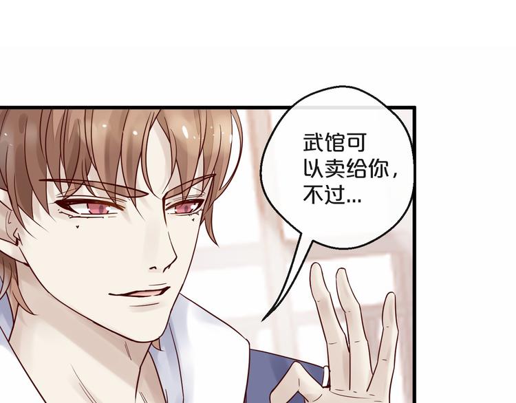 《您的亿万首席请签收》第12话 卖身契？ 第1页