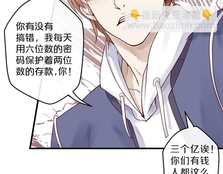 《您的亿万首席请签收》第12话 卖身契？ 第21页