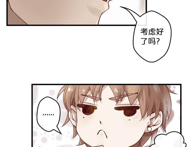 《您的亿万首席请签收》第12话 卖身契？ 第23页