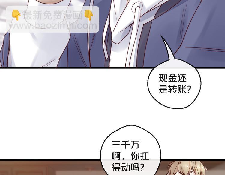 《您的亿万首席请签收》第12话 卖身契？ 第26页
