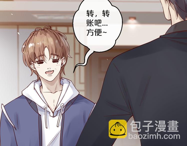 《您的亿万首席请签收》第12话 卖身契？ 第29页