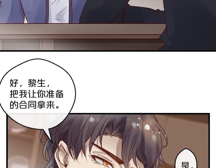 《您的亿万首席请签收》第12话 卖身契？ 第30页