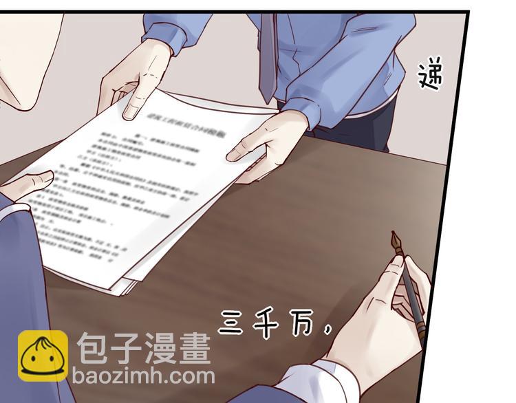 《您的亿万首席请签收》第12话 卖身契？ 第32页