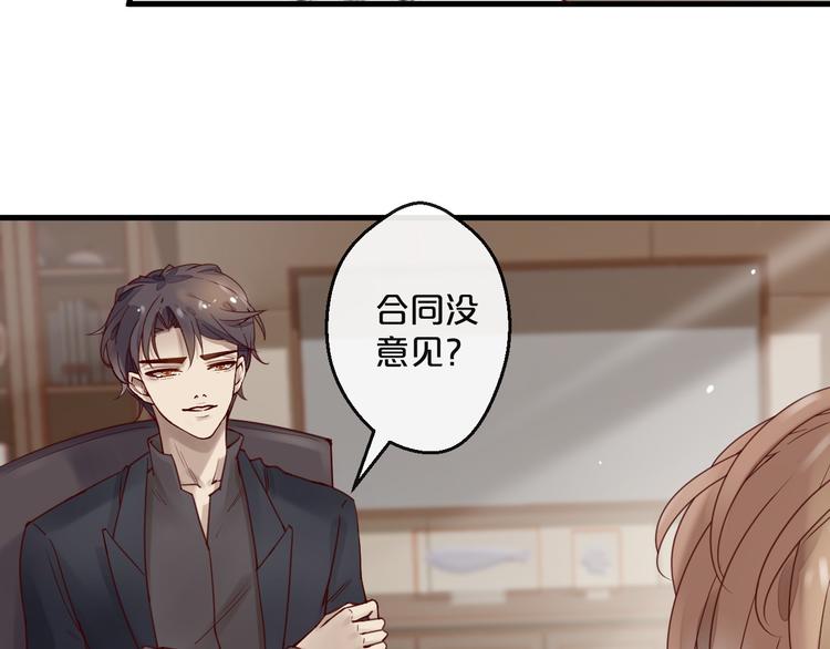 《您的亿万首席请签收》第12话 卖身契？ 第34页