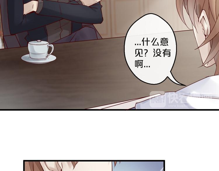《您的亿万首席请签收》第12话 卖身契？ 第35页
