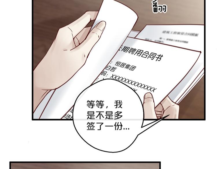 《您的亿万首席请签收》第12话 卖身契？ 第37页