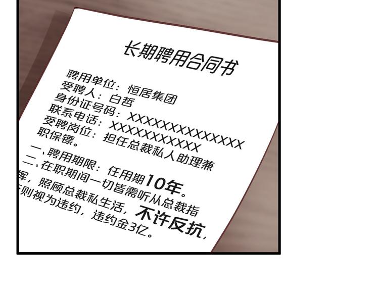 《您的亿万首席请签收》第12话 卖身契？ 第38页