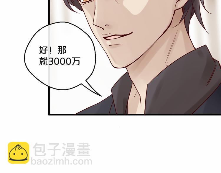 《您的亿万首席请签收》第12话 卖身契？ 第3页