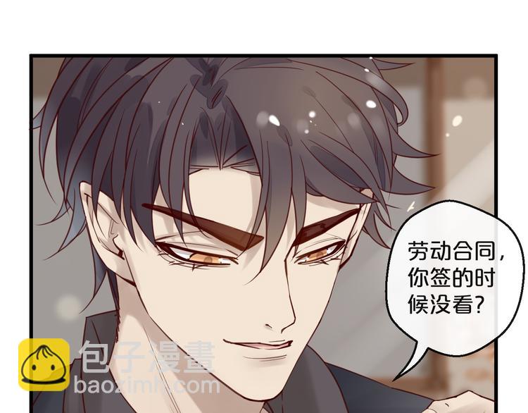 《您的亿万首席请签收》第12话 卖身契？ 第41页