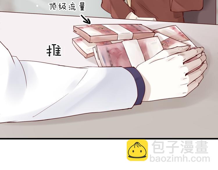 《您的亿万首席请签收》第12话 卖身契？ 第49页