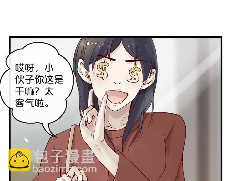 《您的亿万首席请签收》第12话 卖身契？ 第50页