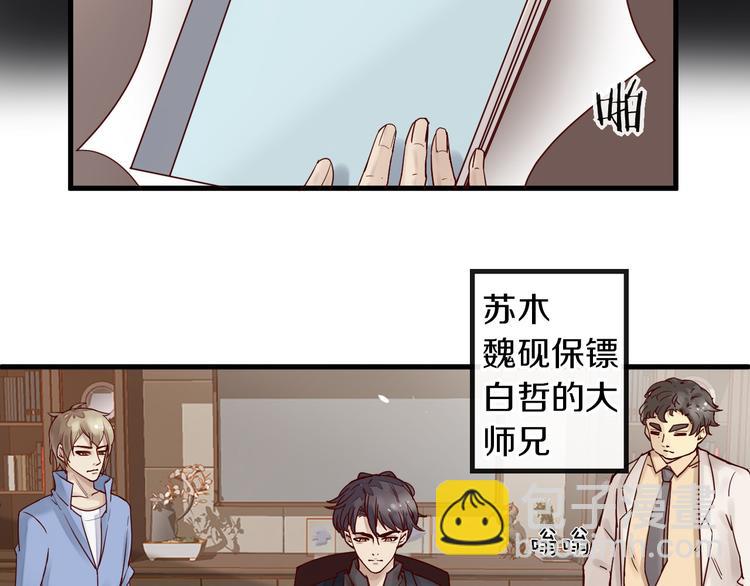 《您的亿万首席请签收》第11话 3000万买你的… 第15页