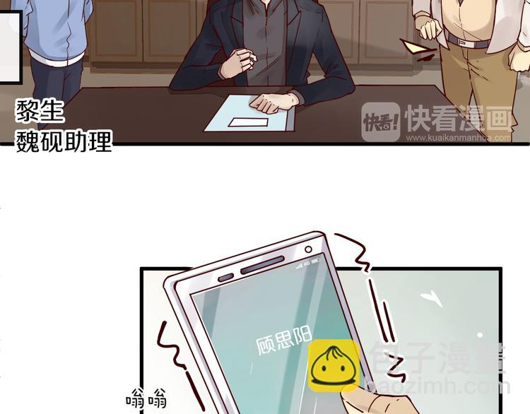 《您的亿万首席请签收》第11话 3000万买你的… 第16页