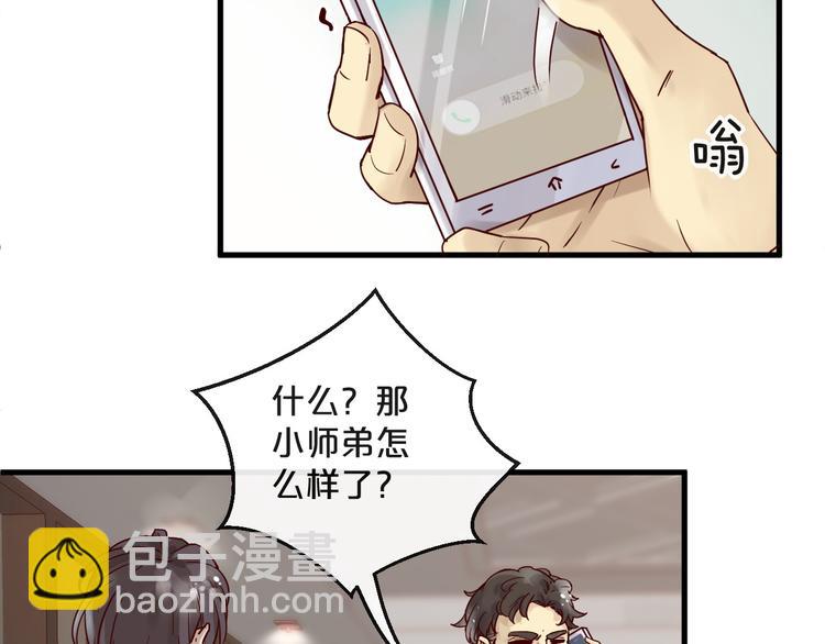 《您的亿万首席请签收》第11话 3000万买你的… 第17页