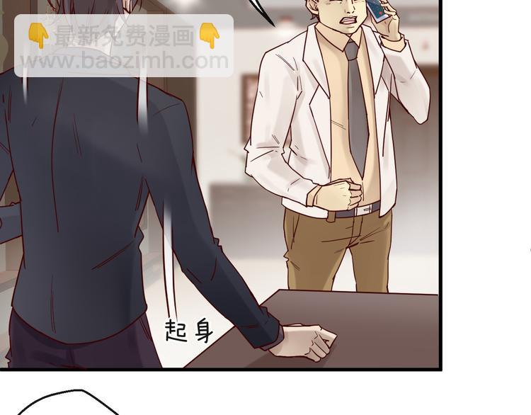 《您的亿万首席请签收》第11话 3000万买你的… 第18页