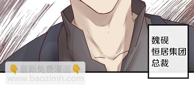 《您的亿万首席请签收》第11话 3000万买你的… 第20页