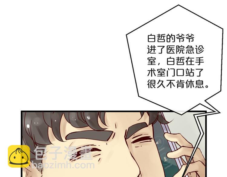 《您的亿万首席请签收》第11话 3000万买你的… 第21页