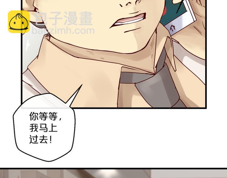 《您的亿万首席请签收》第11话 3000万买你的… 第22页