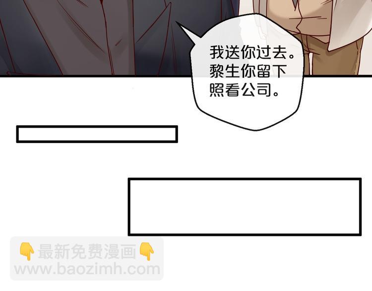 《您的亿万首席请签收》第11话 3000万买你的… 第24页