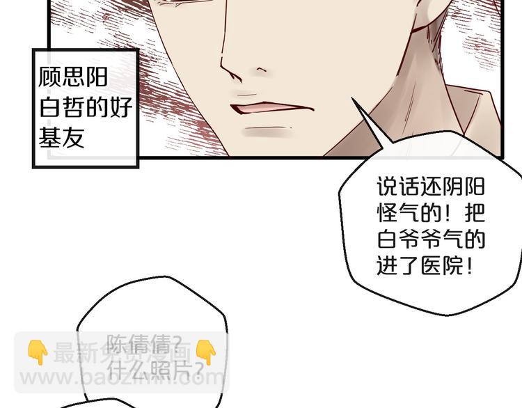 《您的亿万首席请签收》第11话 3000万买你的… 第32页