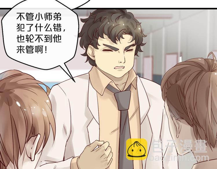 《您的亿万首席请签收》第11话 3000万买你的… 第33页