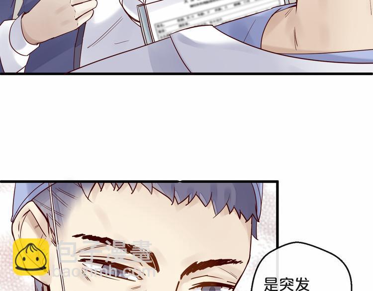 《您的亿万首席请签收》第11话 3000万买你的… 第40页