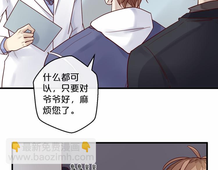《您的亿万首席请签收》第11话 3000万买你的… 第49页