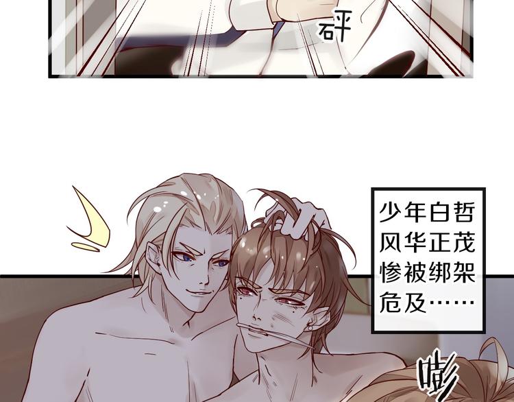 《您的亿万首席请签收》第11话 3000万买你的… 第6页