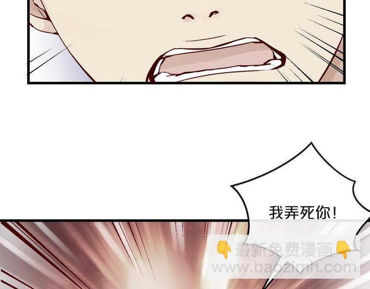 《您的亿万首席请签收》第11话 3000万买你的… 第9页